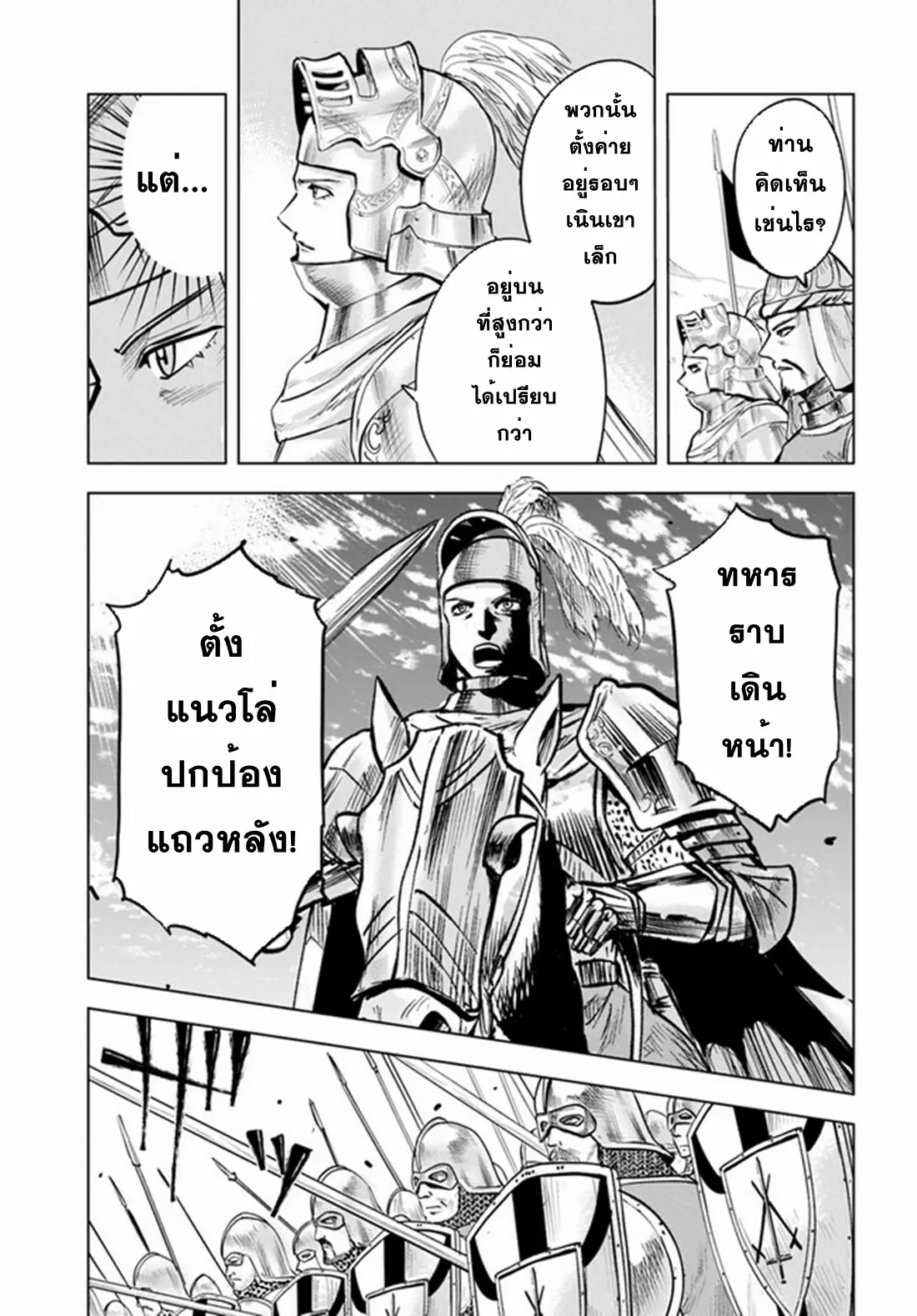 Road to the Kingdom Slave Swordsman the Rise of Heroes ตอนที่ 42 หน้า 14