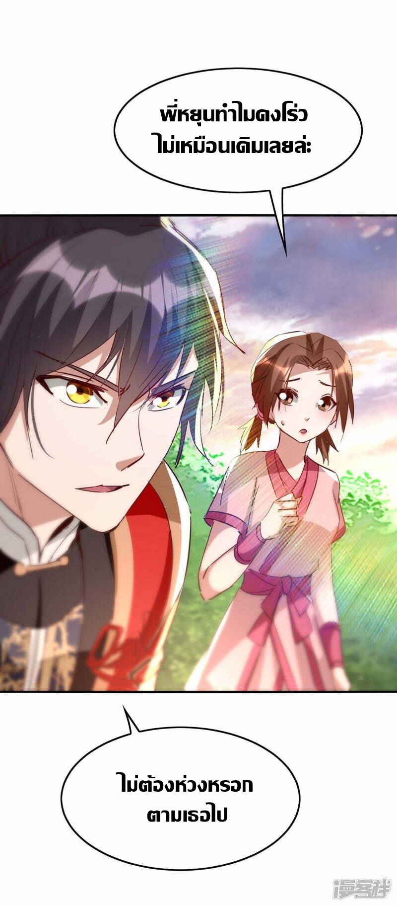 การกลับมาของจักพรรดิ์ ตอนที่ 249 หน้า 14