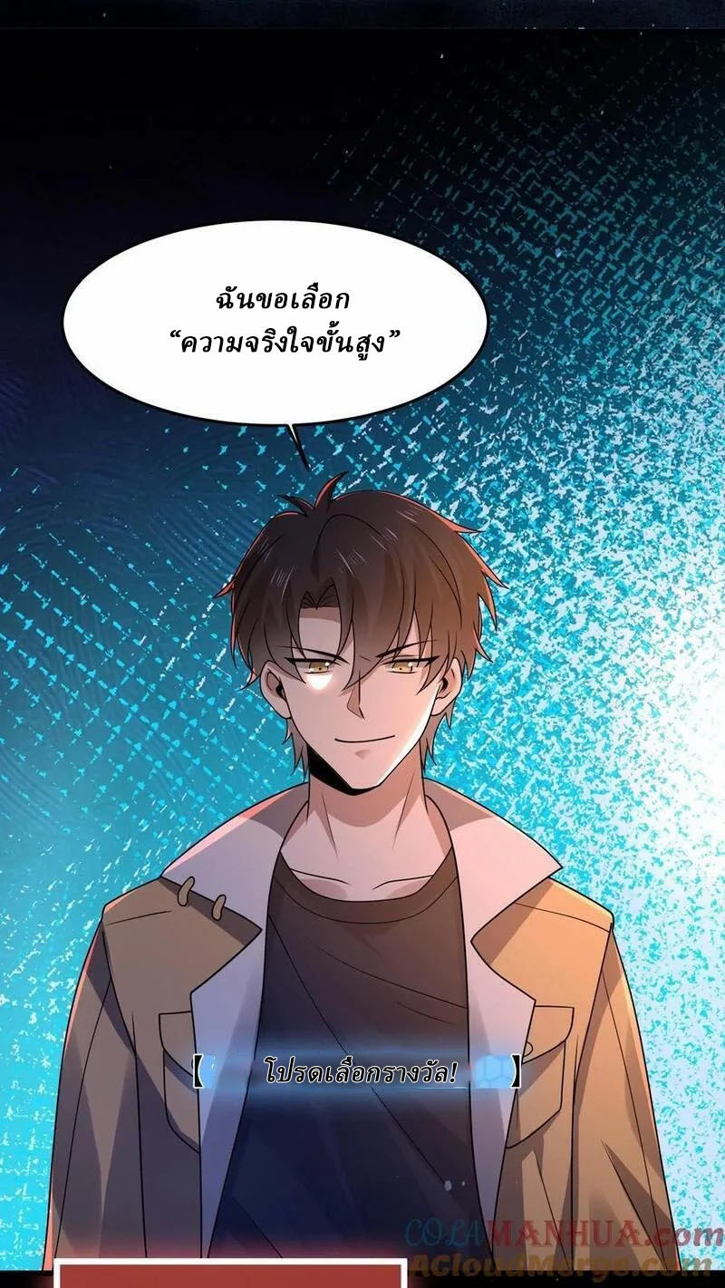 SSS-rank Invincible War God ตอนที่ 76 หน้า 31