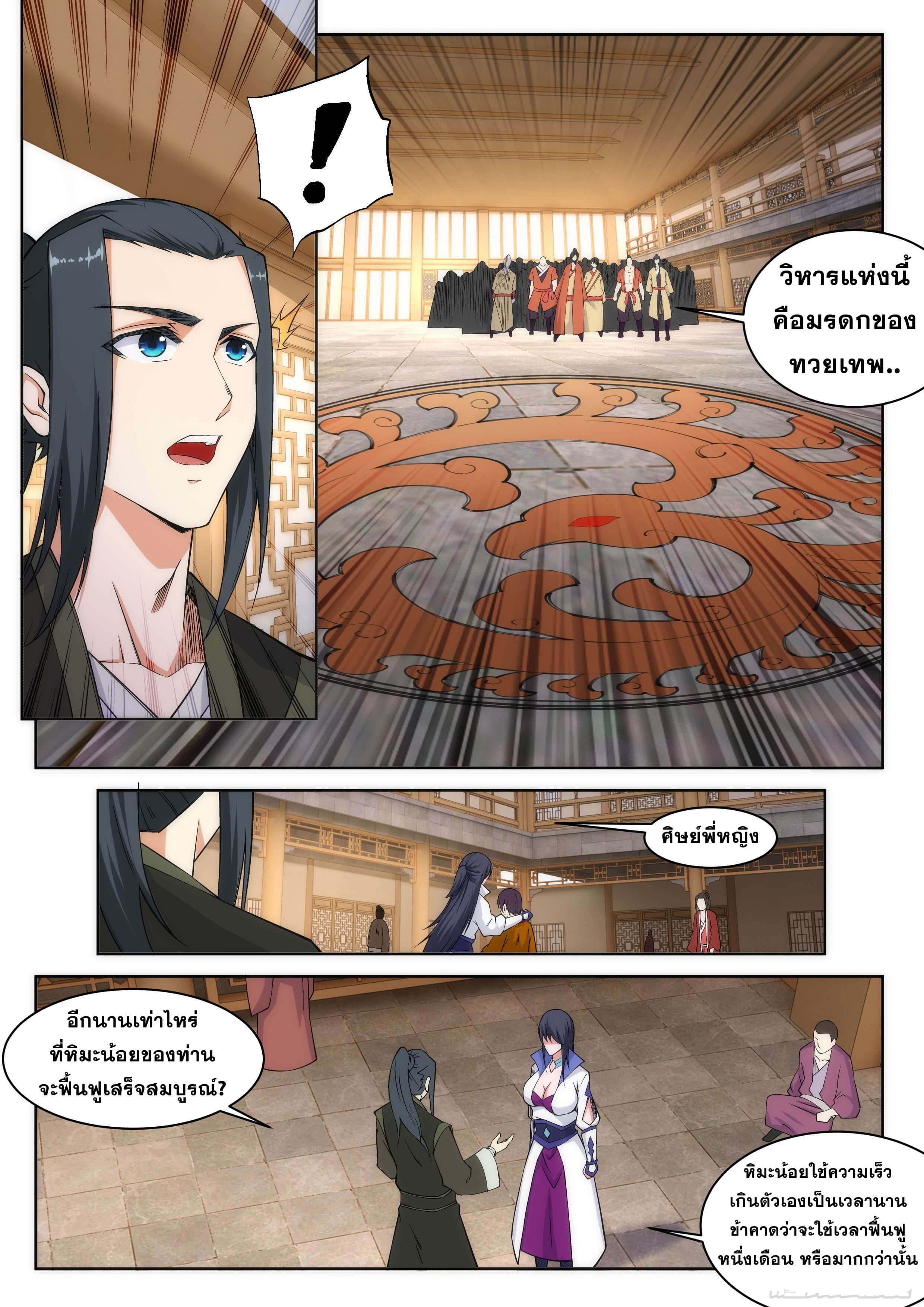 Against the Gods - อสูรพลิกฟ้า ตอนที่ 95 หน้า 6