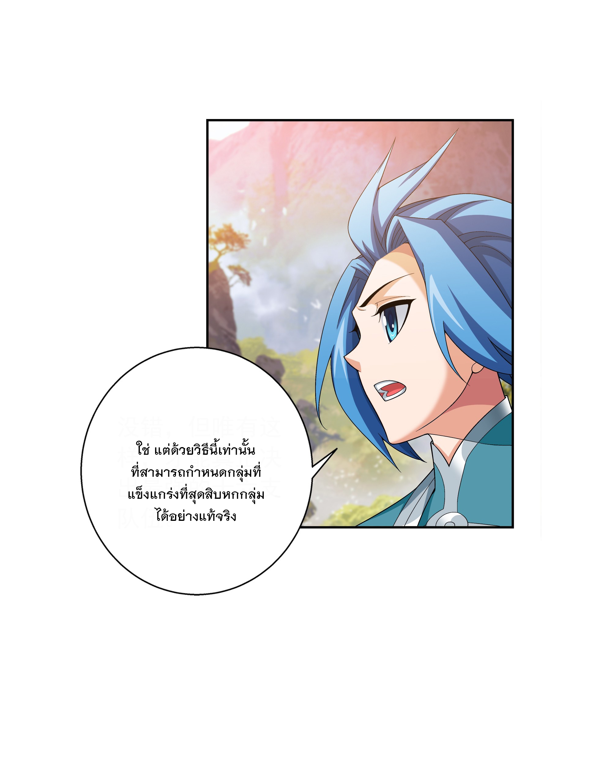 Da Zhu Zai ศึกปรมาจารย์สะท้านฟ้า (ชนจีน) ตอนที่ 307 หน้า 11