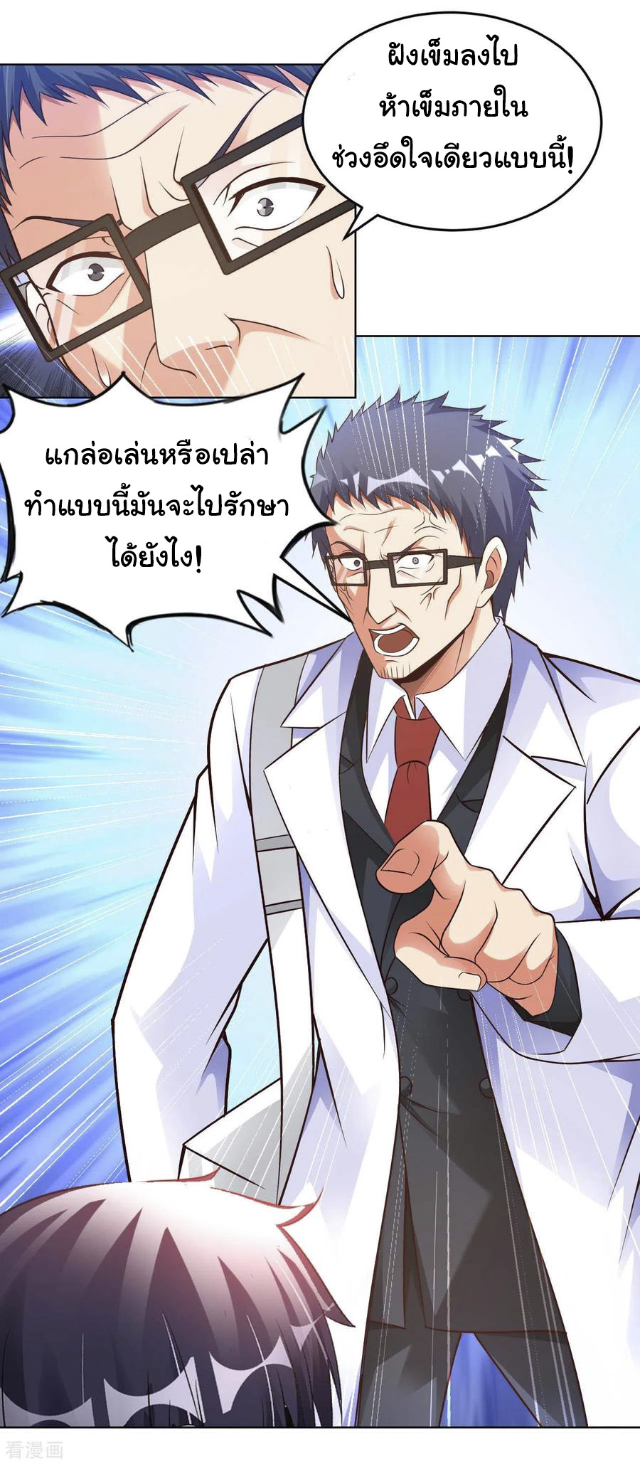 อาจารย์ของผม โคตรจะเทพ (My Master Is A God Of Cultivators) จบ ตอนที่ 28 หน้า 31