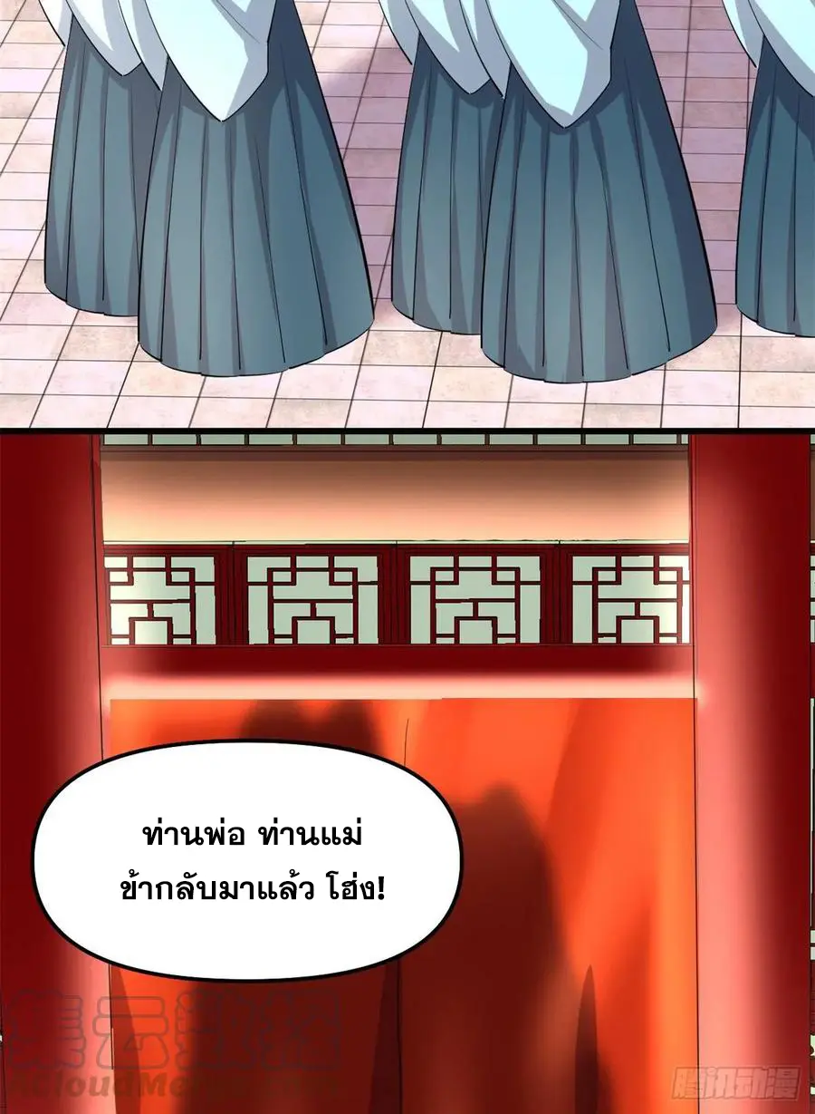 นี่น่ะหรือ....ระบบบำเพ็ญเซียน? ตอนที่ 95 หน้า 44