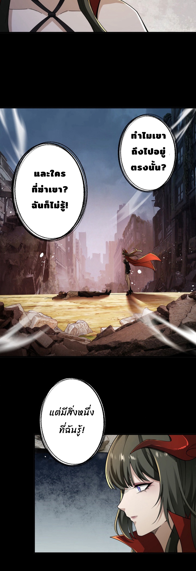 ราชาปีศาจผู้เติบโตจากมหันตภัย ตอนที่ 4 หน้า 27