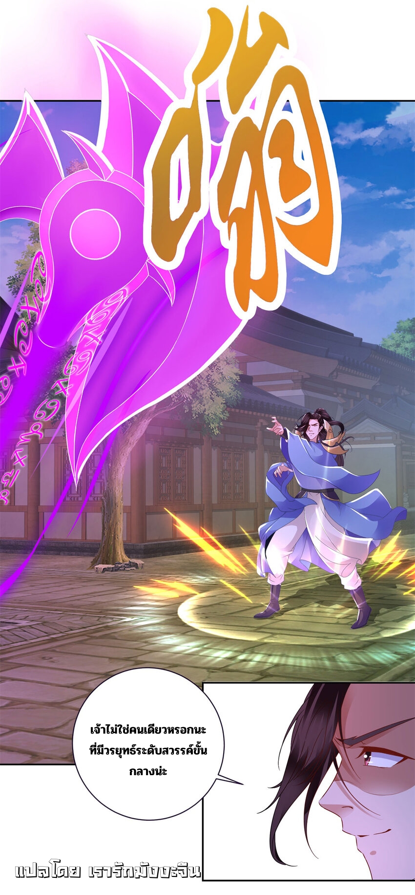 จักรพรรดิวิญญาณศักดิ์สิทธิ์ (ทันจีน) ตอนที่ 358 หน้า 21