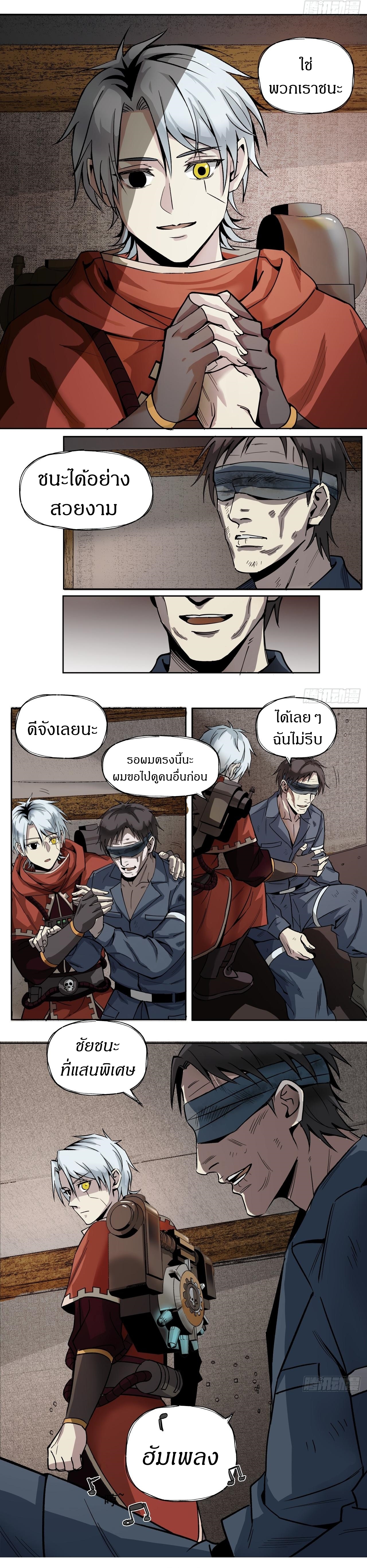 สงครามเทอร์ร่า ตอนที่ 20 หน้า 6