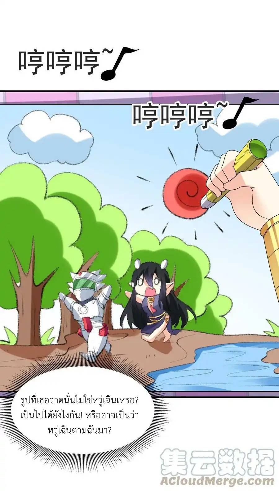 My Harem Is Entirely Female Demon Villains ตอนที่ 75 หน้า 55