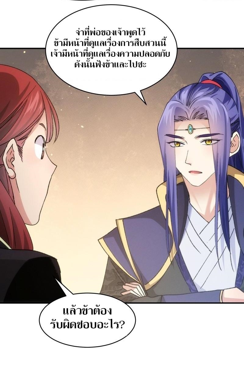 ข้าแค่ไม่เล่นไพ่ตามเกม ตอนที่ 109 หน้า 18