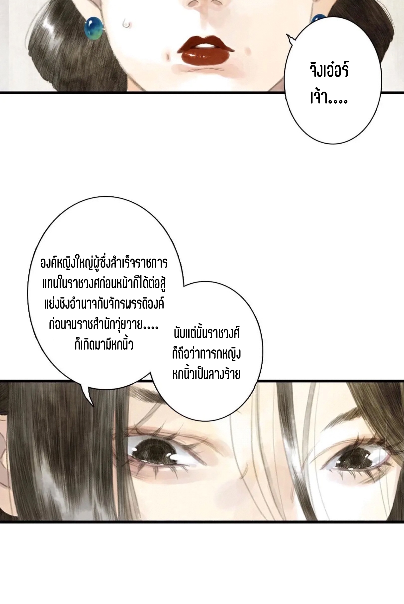 ปู้เทียนเกอ ลำนำแห่งผู้ล่องนภา ตอนที่ 2 หน้า 20