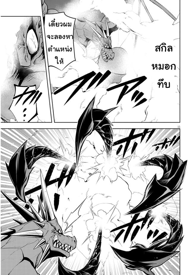 ผมจะกลืนกินหินเวทย์และกลายเป็นผู้ที่แข็งแกร่งที่สุด ตอนที่ 35 หน้า 15
