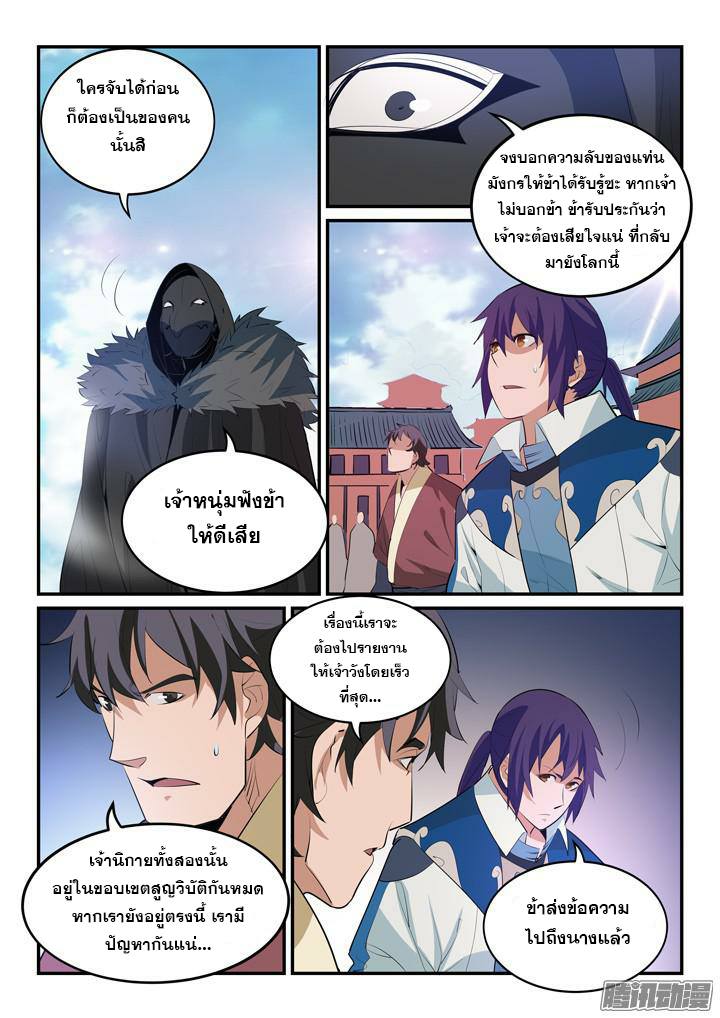 Apotheosis – การยกระดับสู่สถานะของพระเจ้า ตอนที่ 151 หน้า 9