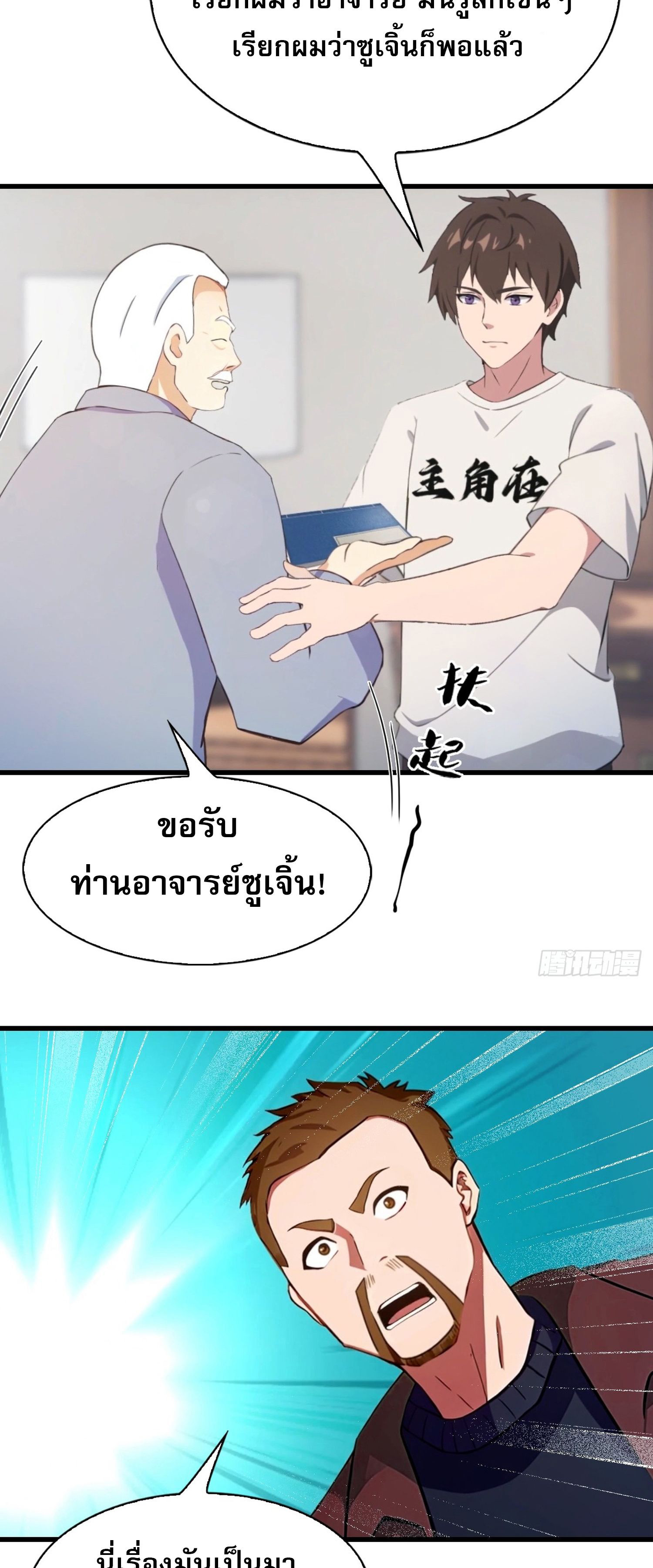 ข้าคือแพทย์ยุทธไร้เทียมทาน ตอนที่ 6 หน้า 5