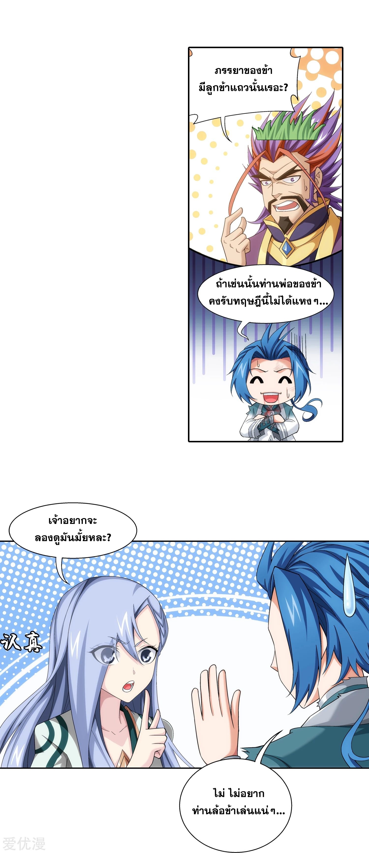 Da Zhu Zai ศึกปรมาจารย์สะท้านฟ้า (ชนจีน) ตอนที่ 227 หน้า 11