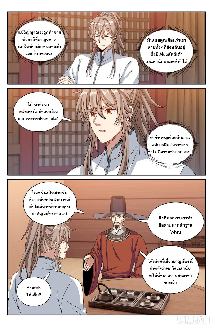 ผู้พิทักษ์รัตติกาล ตอนที่ 219 หน้า 13