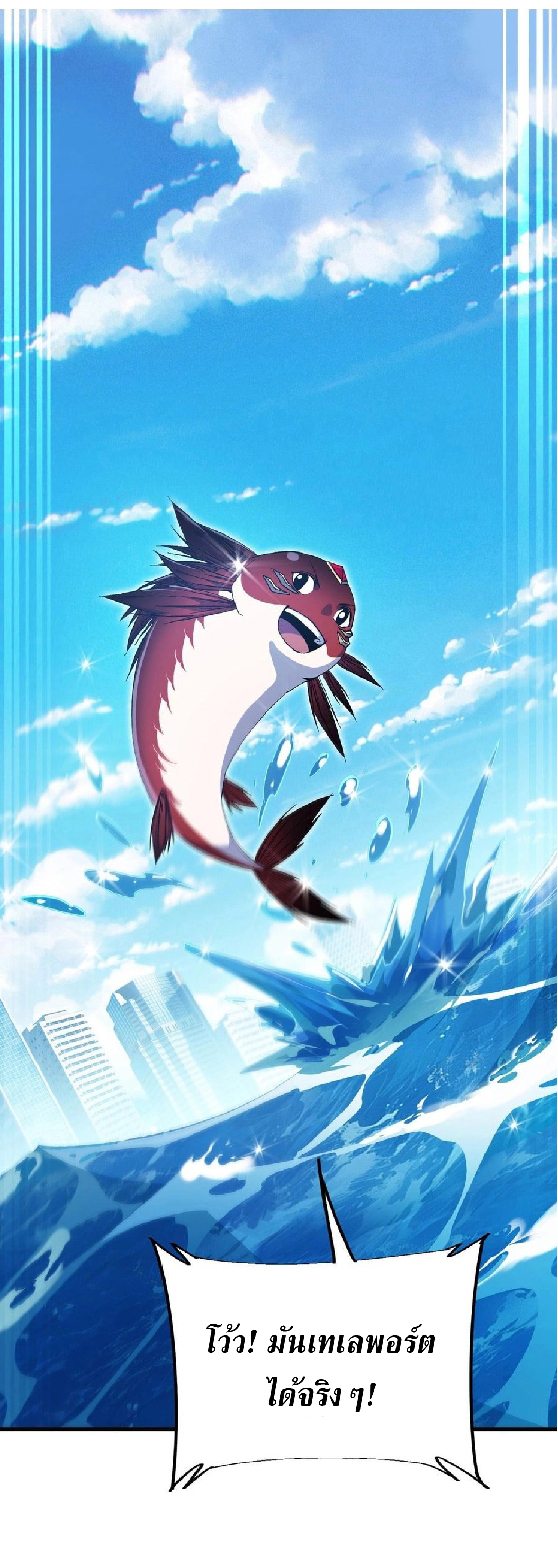 การวิวัฒนาการจากปลาคาร์พสู่มังกร ตอนที่ 8 หน้า 18