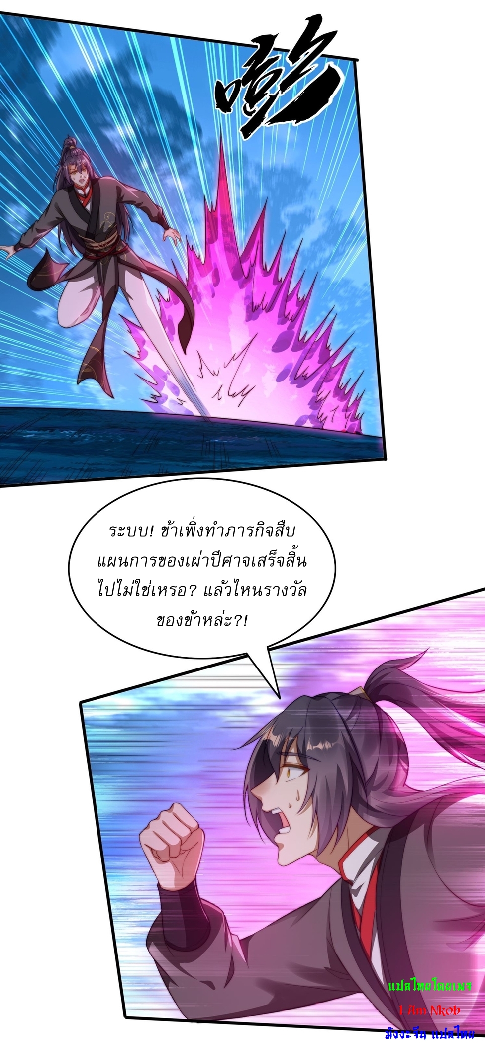 ลงนาม 90,000 ปี ไปกับระบบบำเพ็ญคู่กู้โลก! ตอนที่ 7 หน้า 19