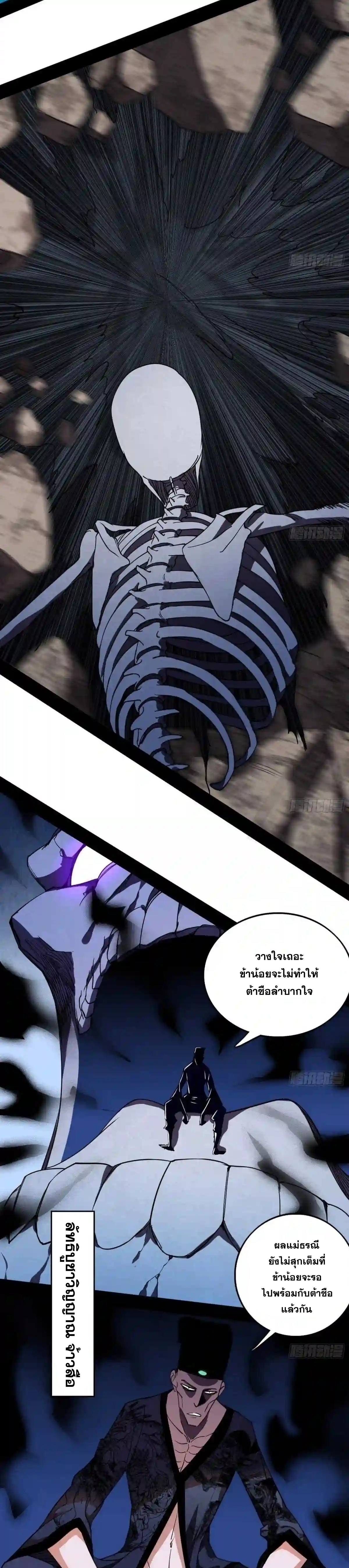 I'm an Evil God ข้าคือจักรพรรดิปีศาจ ตอนที่ 200 หน้า 19