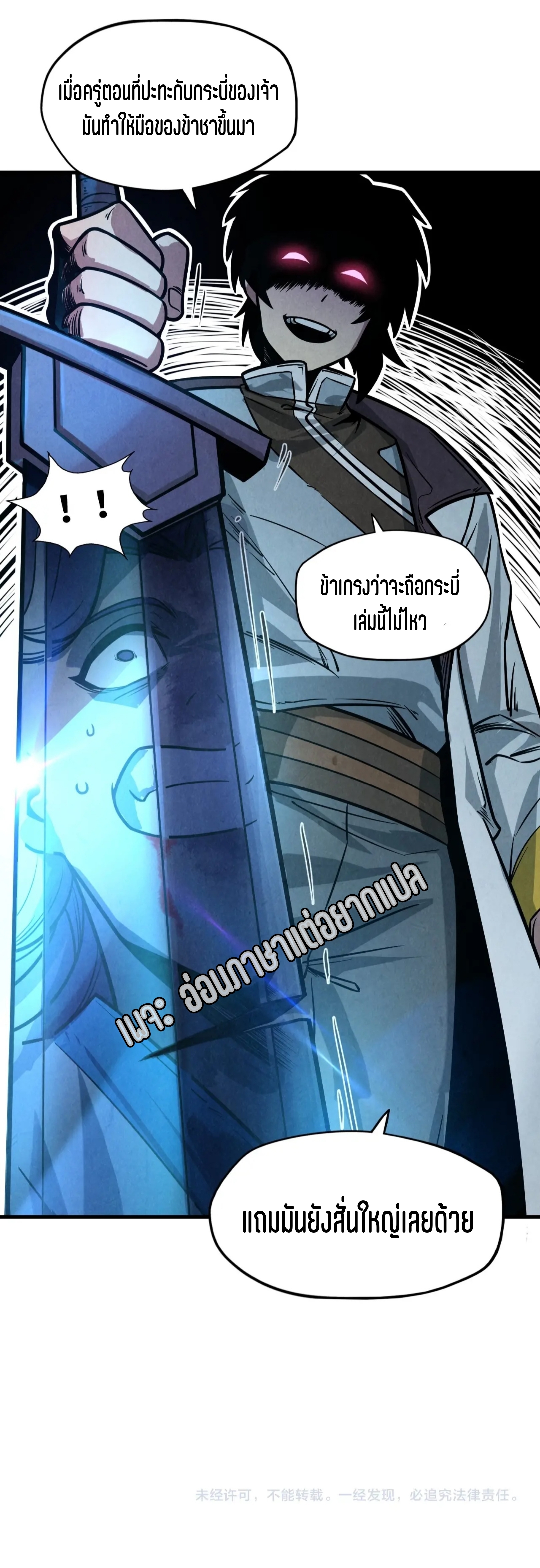 มหาเทพนิรันดร์กาล ตอนที่ 8 หน้า 39