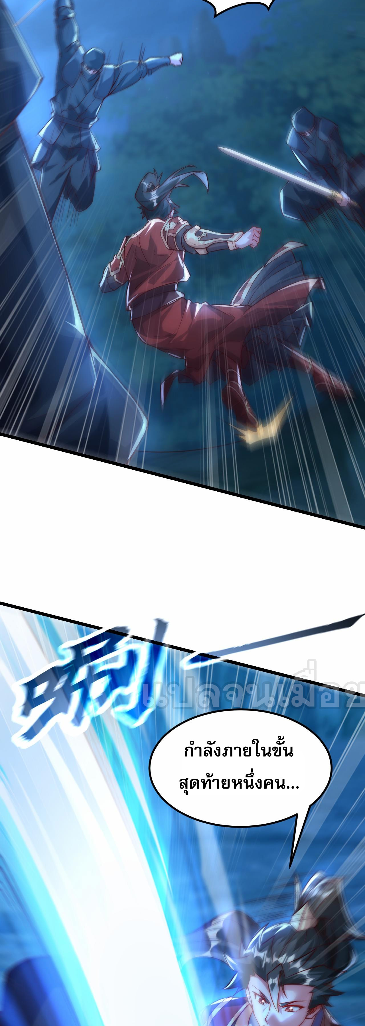 มาถึงก็ขายโอสถเซียนโบราณ แม้แต่จอมเทพยังหวาดผวา ตอนที่ 8 หน้า 18