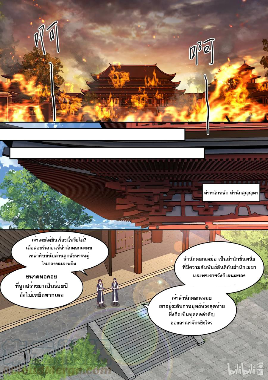 เทพสายฟ้า ราชาสงคราม ตอนที่ 182 หน้า 2