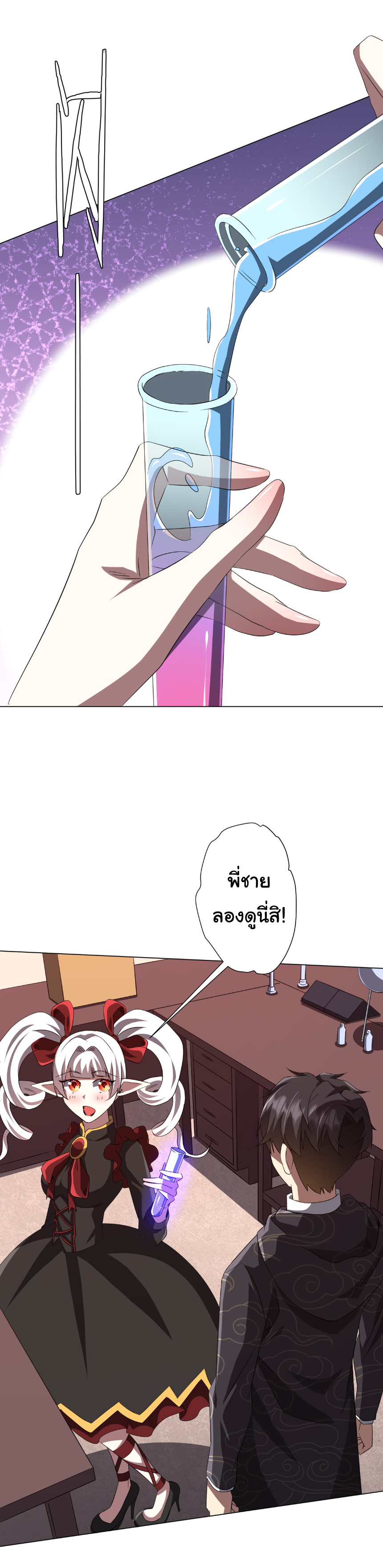 Start with trillions of coins ตอนที่ 186 หน้า 33