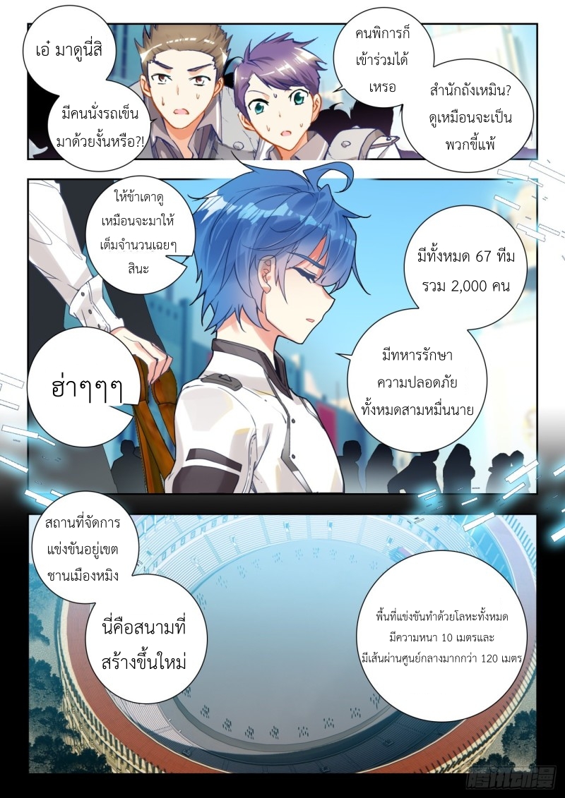 01. Douluo dalu 2 (ตอนที่ 276-318) ตอนที่ 11 หน้า 12