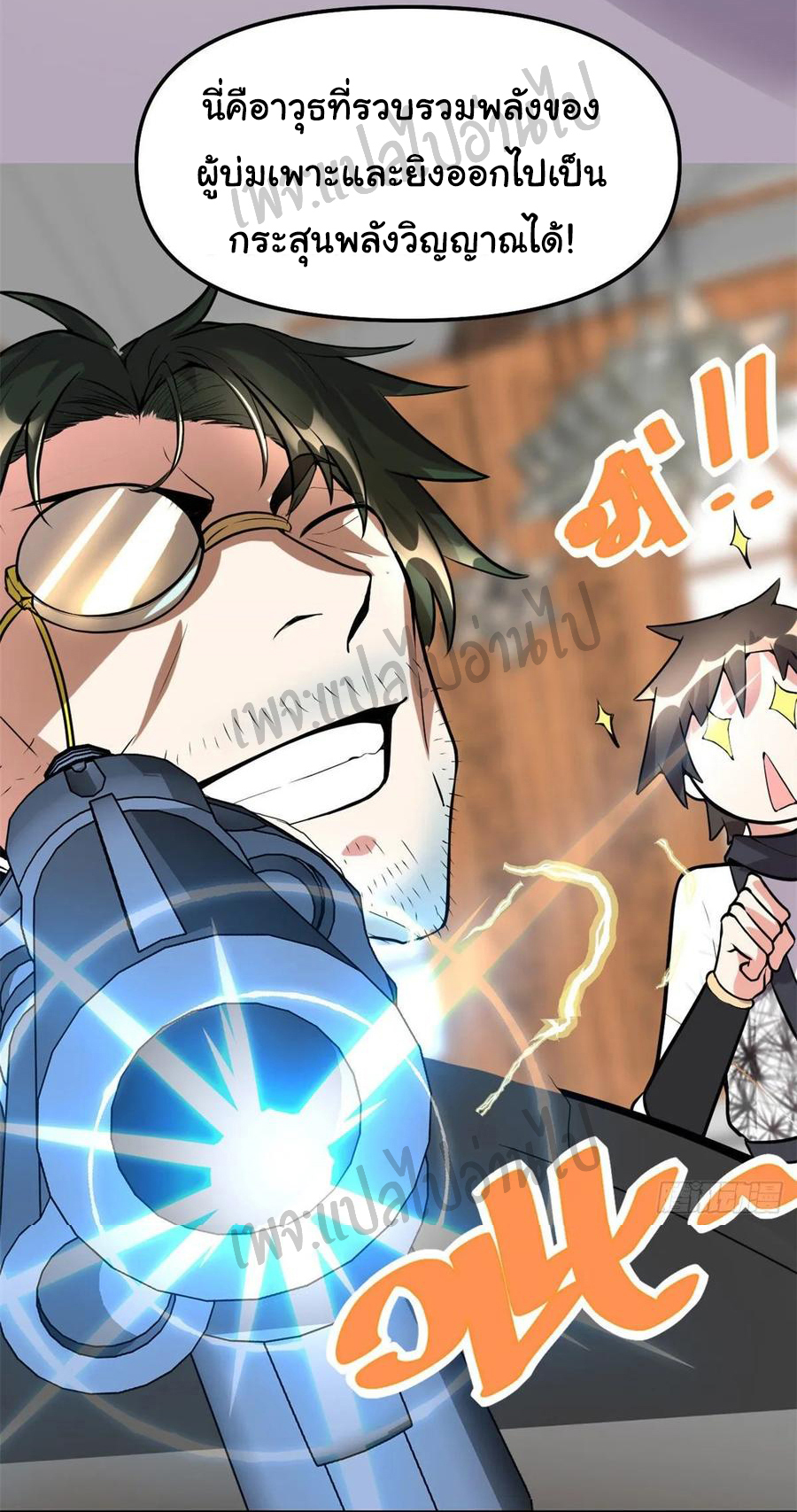 I might be a fake fairy ตอนที่ 110 หน้า 7