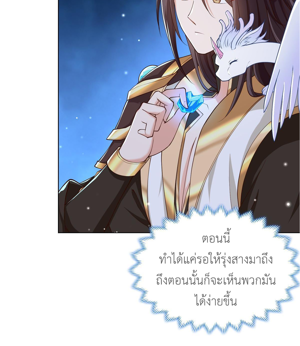 (ชนจีน) Dragon Master (จูหมิง นักรบเซียนมังกร) ตอนที่ 146 หน้า 36