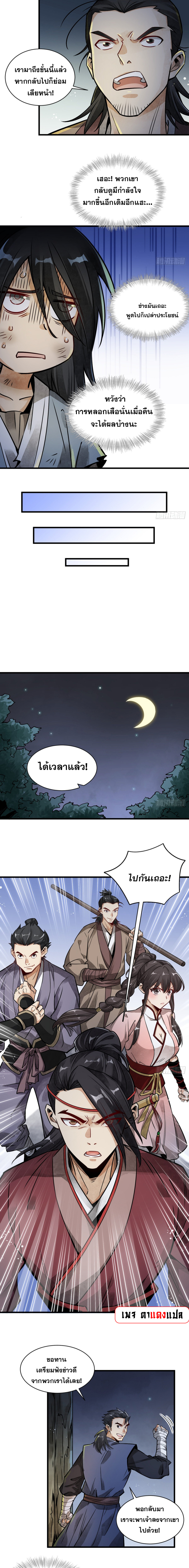 วาสนาแห่งหมากรุกกับด้ามขวานที่พุพัง ตอนที่ 5 หน้า 5