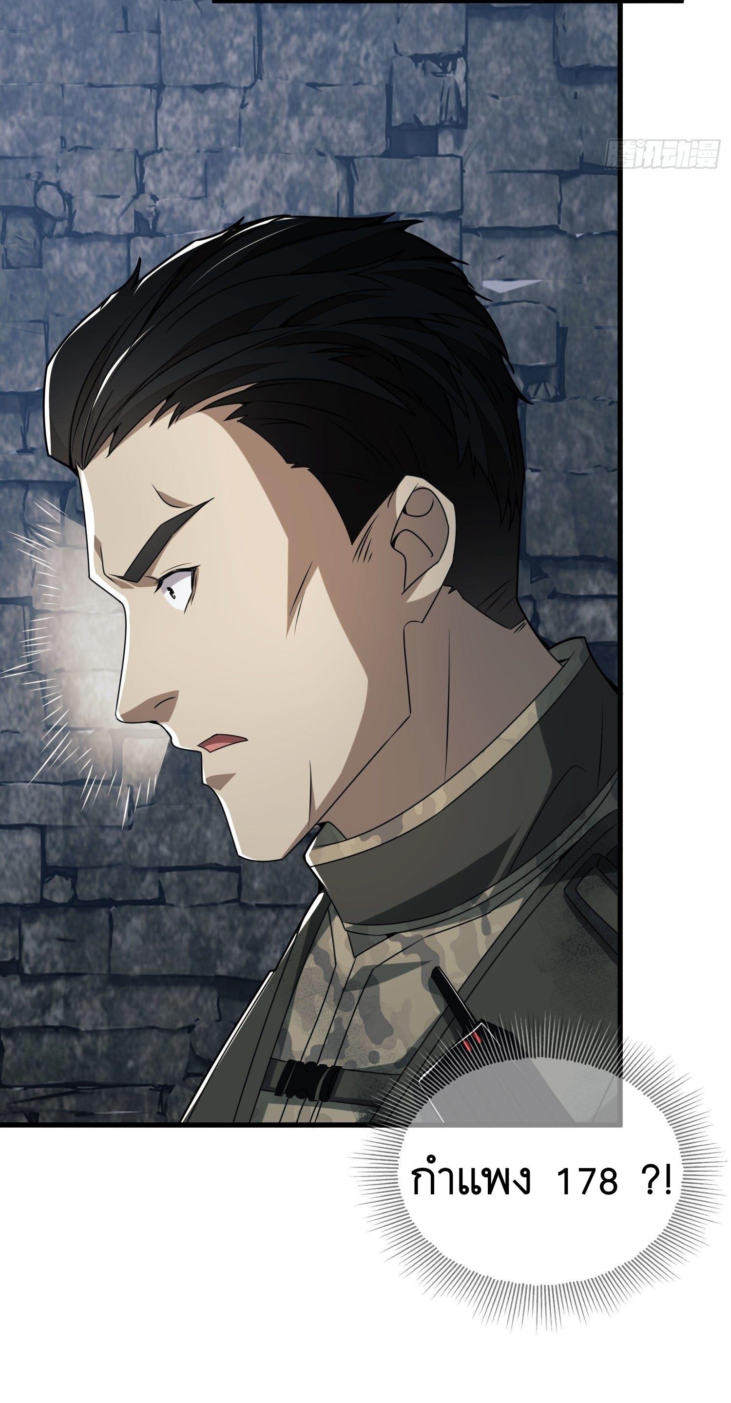 THE FIRST ORDER ตอนที่ 39 หน้า 9