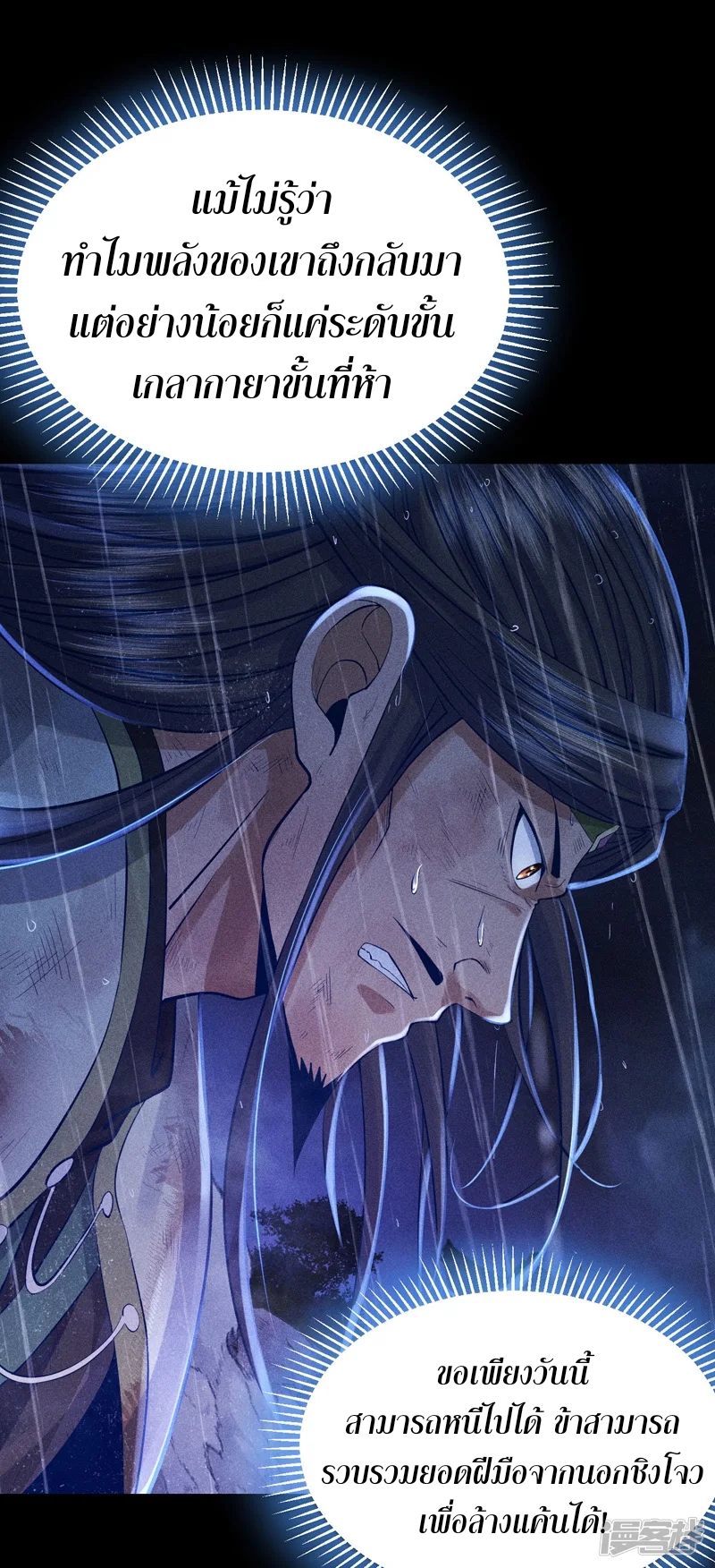 ราชันย์สุดขอบสวรรค์ ตอนที่ 5 หน้า 32