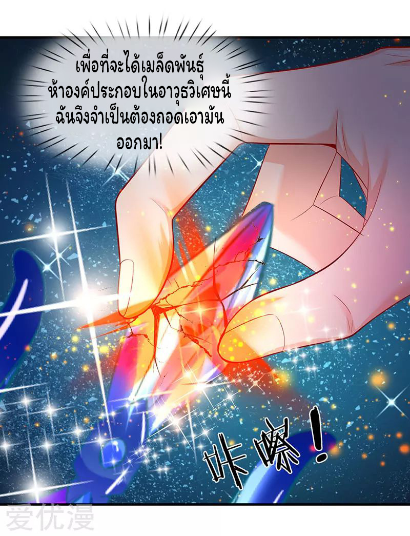 ราชาเทพนิรันดร์ (Eternal god king) ตอนที่ 45 หน้า 5
