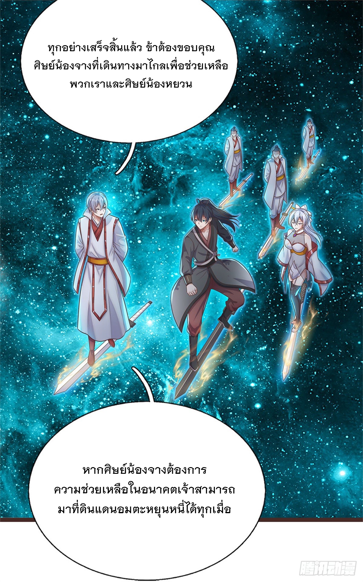 ด้วยเขตแดนกระบี่ ข้าสามารถเป็นเซียนกระบี่ได้ ตอนที่ 134 หน้า 34