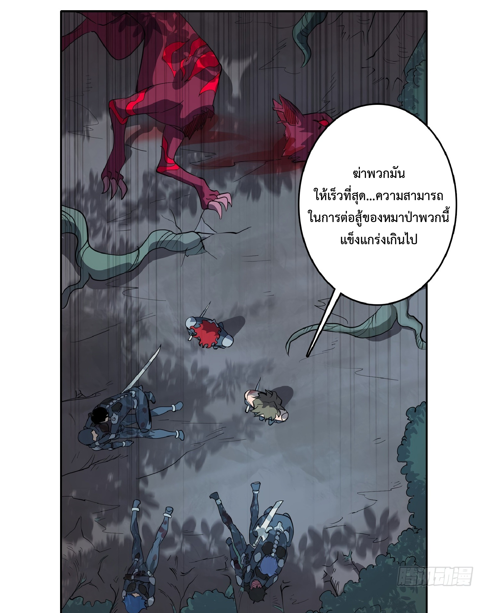 The People On Earth Are Too Ferocious ตอนที่ 79 หน้า 28