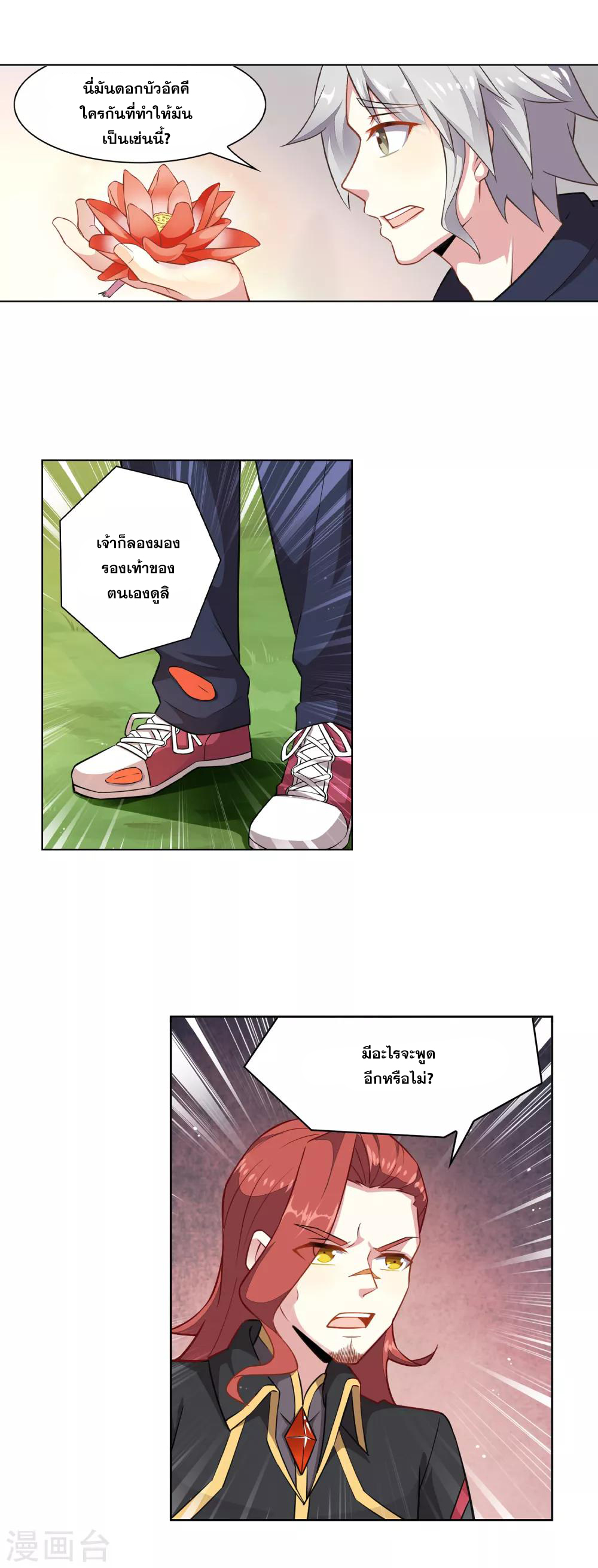 การจุติของมหาเวทย์ ผู้ไร้พ่าย ตอนที่ 2 หน้า 23