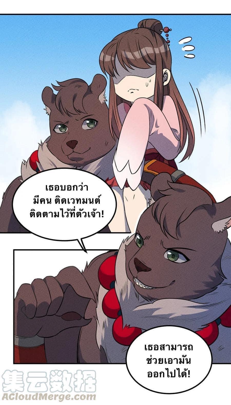 หลุดเข้ามาในเกมกลายเป็นมอนสเตอร์ที่อ่อนแอที่สุดสะงั้น ตอนที่ 20 หน้า 16