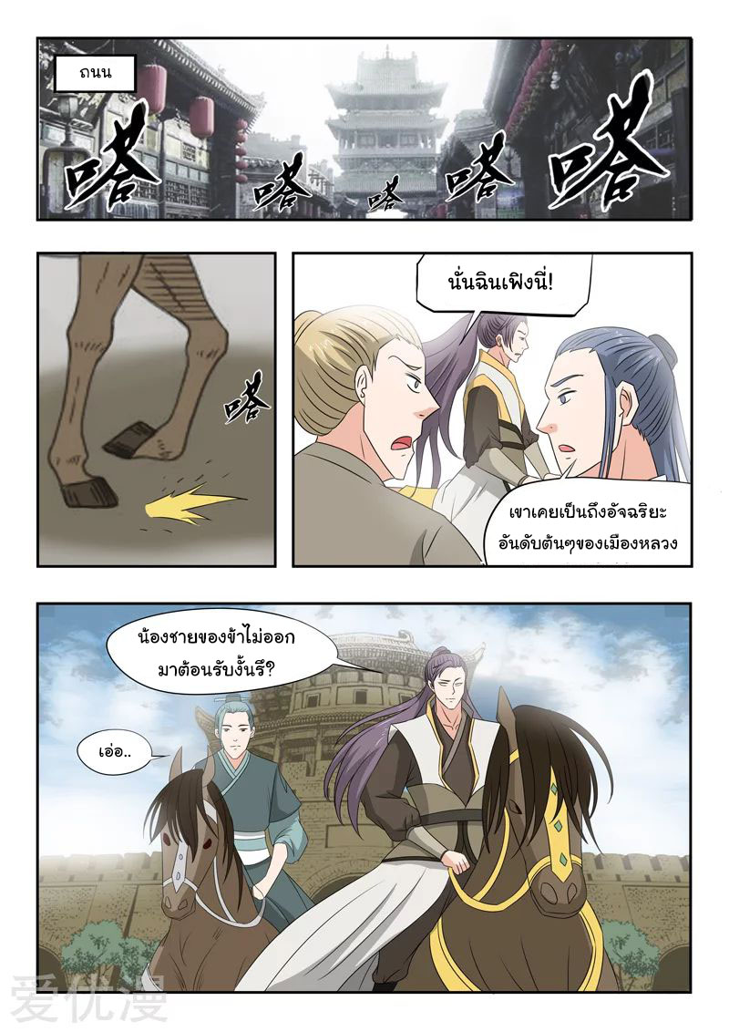 Martial Master  ปรมาจารย์การต่อสู้ ตอนที่ 223 หน้า 6