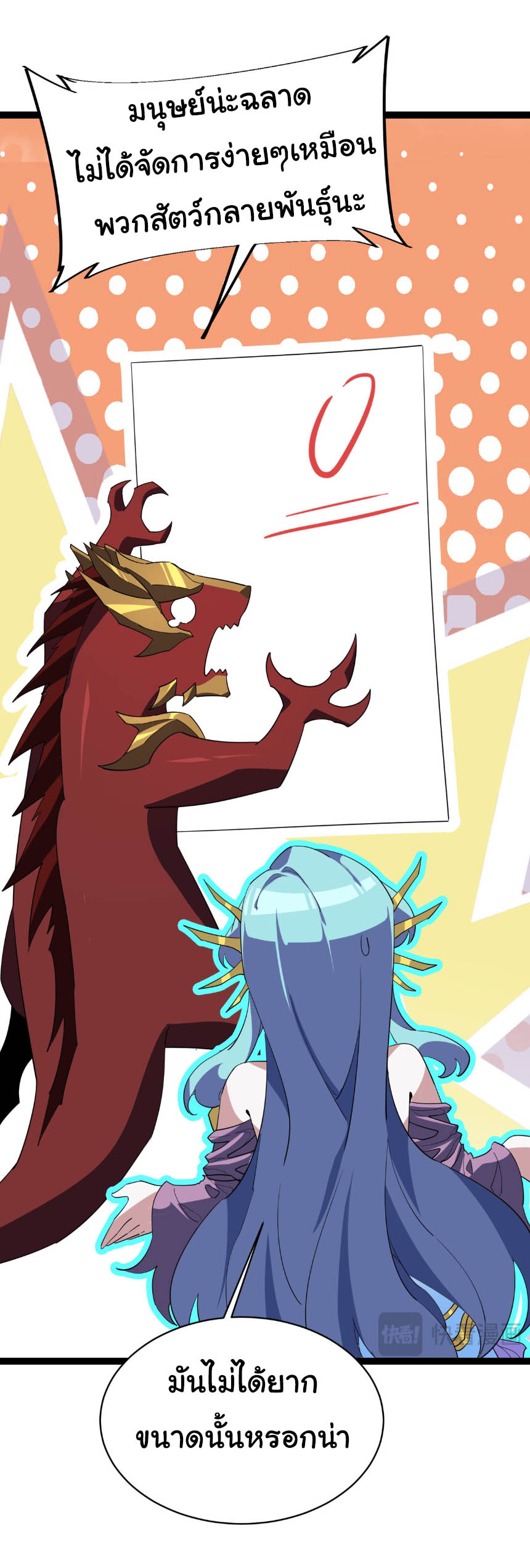 เริ่มต้นวิวัฒนาการจากปลาคาร์พสู่มังกร! ตอนที่ 17 หน้า 39