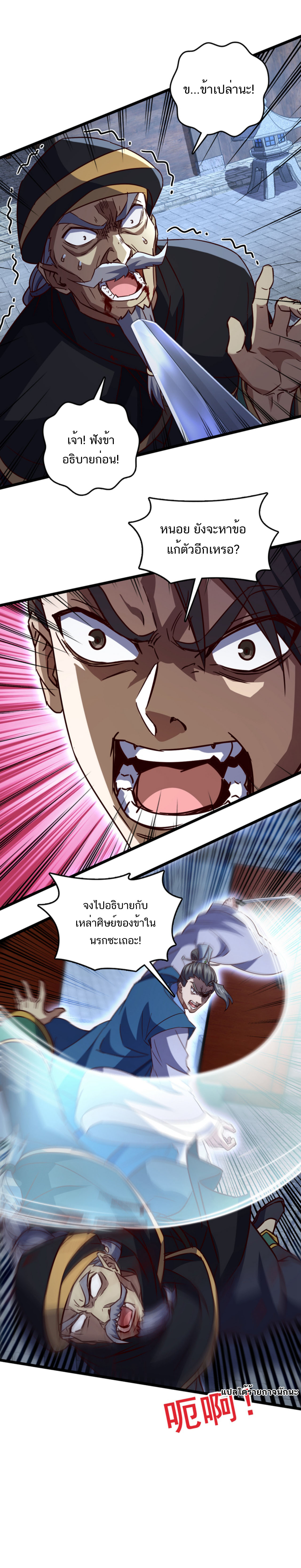 I am the descendant of the Divine Dragon ตอนที่ 63 หน้า 5