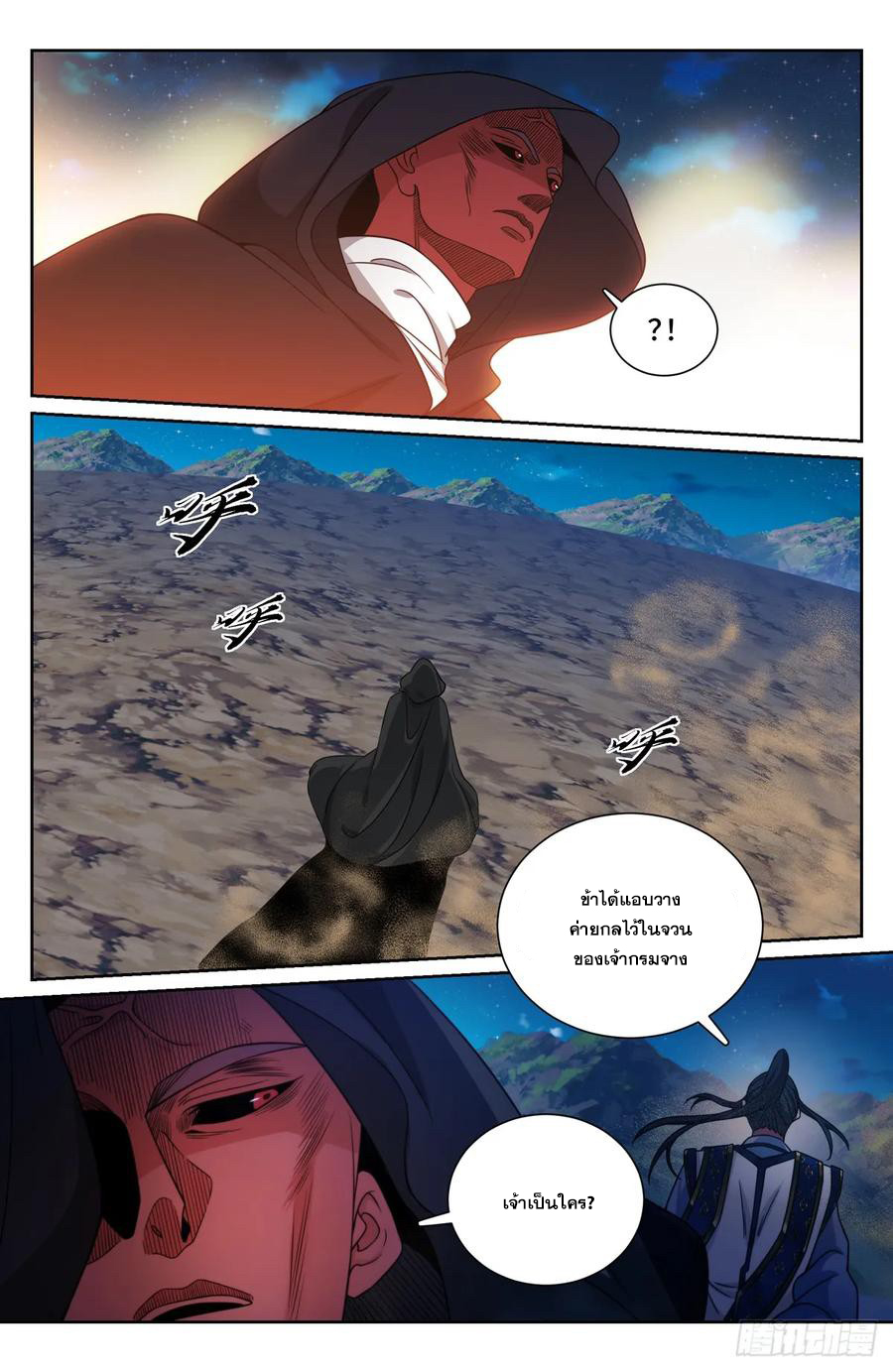 ผู้พิทักษ์รัตติกาล ตอนที่ 180 หน้า 19