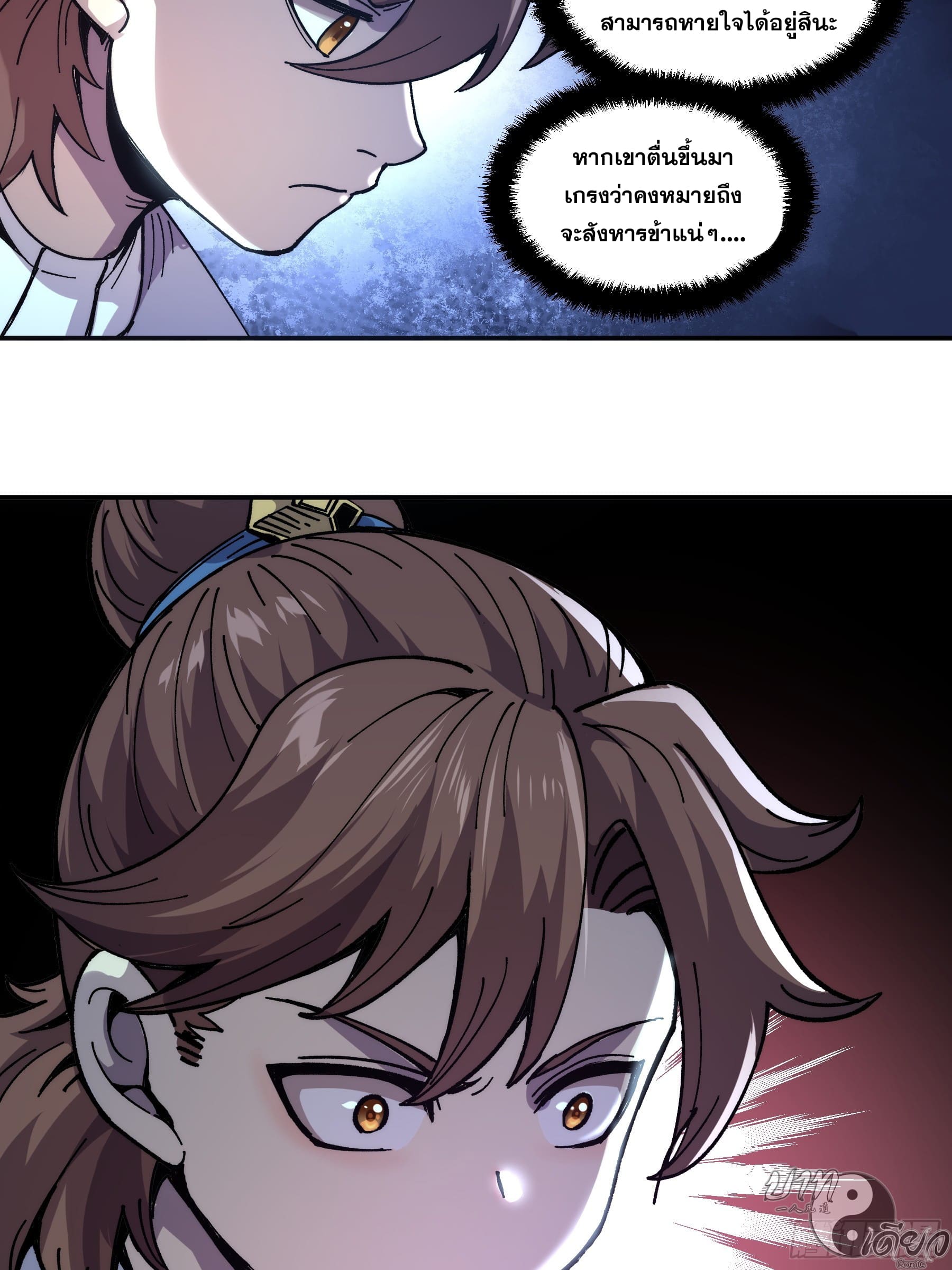 หาญท้าชะตาฟ้า ปริศนายุทธจักร ตอนที่ 4 หน้า 34