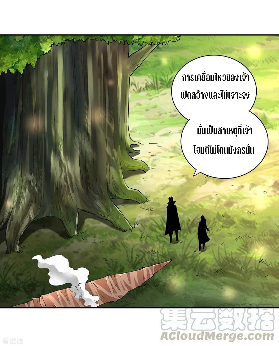 Wu Ling Sword Master ตอนที่ 20 หน้า 14