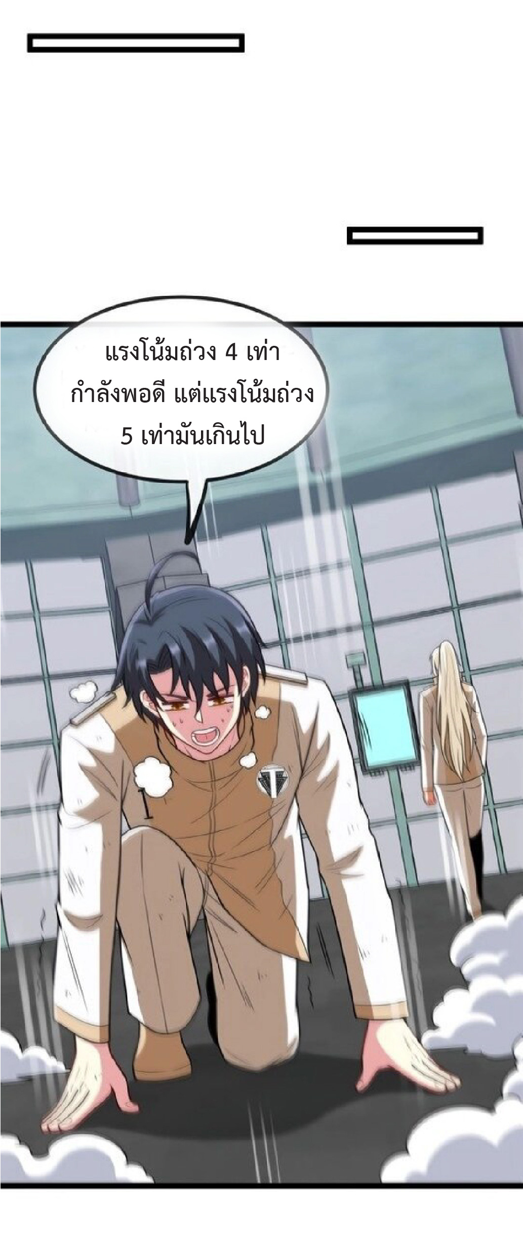 Super god system  ระบบสุดเทพ ตอนที่ 80 หน้า 32