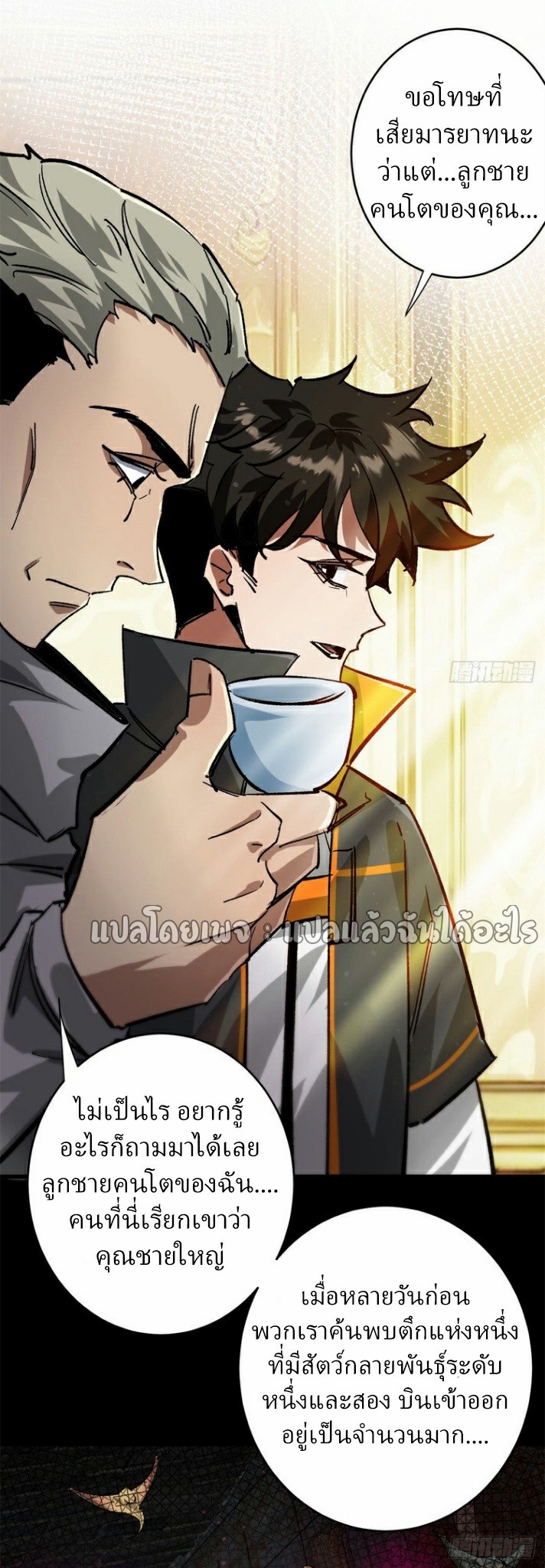 รูเล็ตเวิลด์ สุ่มไอเทมเอาชีวิตรอด ตอนที่ 183 หน้า 37