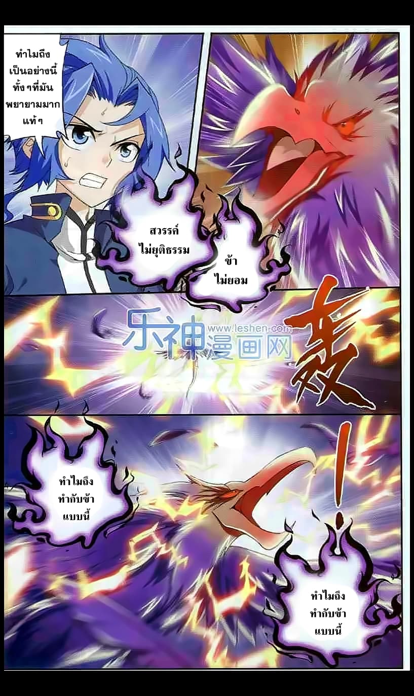 Da Zhu Zai ศึกปรมาจารย์สะท้านฟ้า (ชนจีน) ตอนที่ 27 หน้า 10