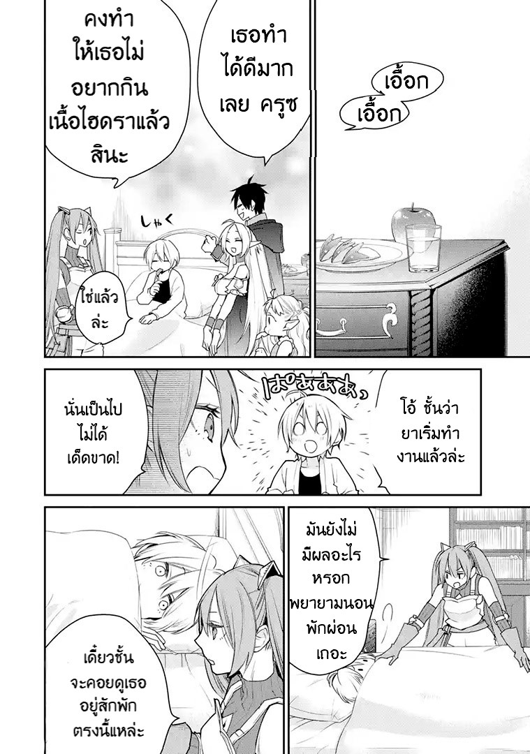 The Strongest Wizard Becomes a Countryside Guardsman After Taking an Arrow to the Knee ตอนที่ 20 หน้า 15