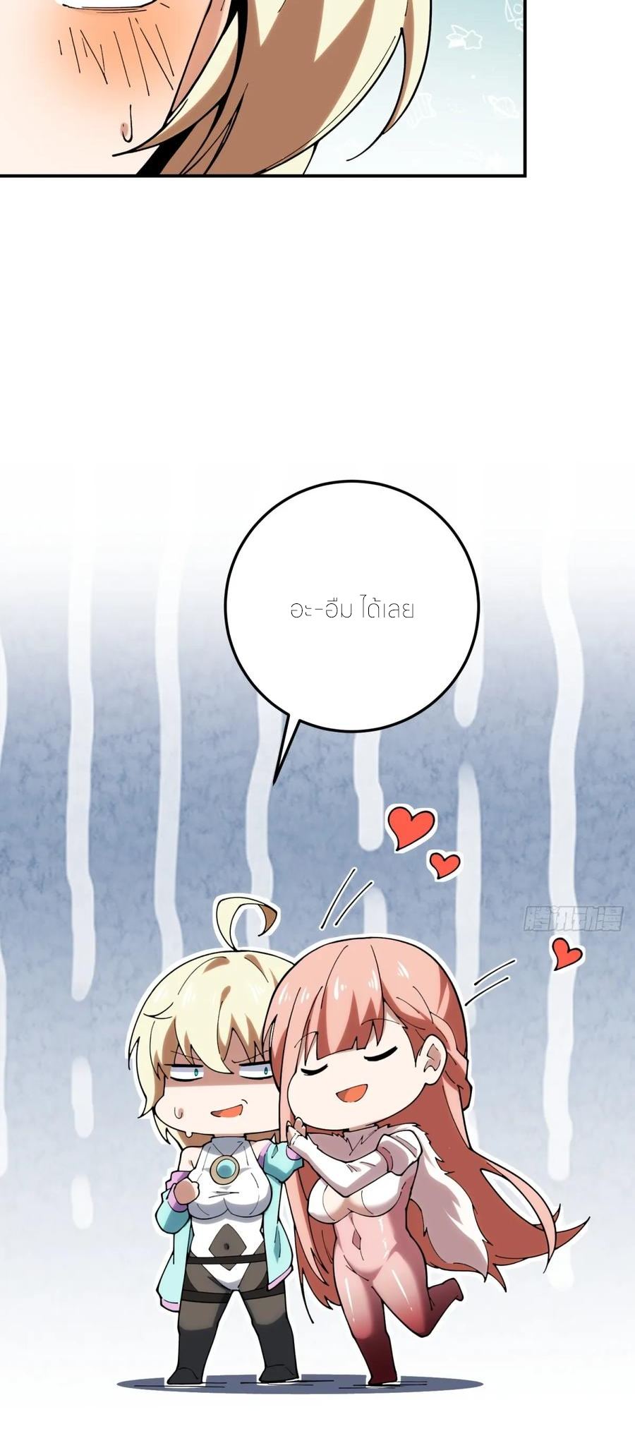 แสงแห่งความหวัง: คุณลุงผู้ทำลาย~ ตอนที่ 30 หน้า 30