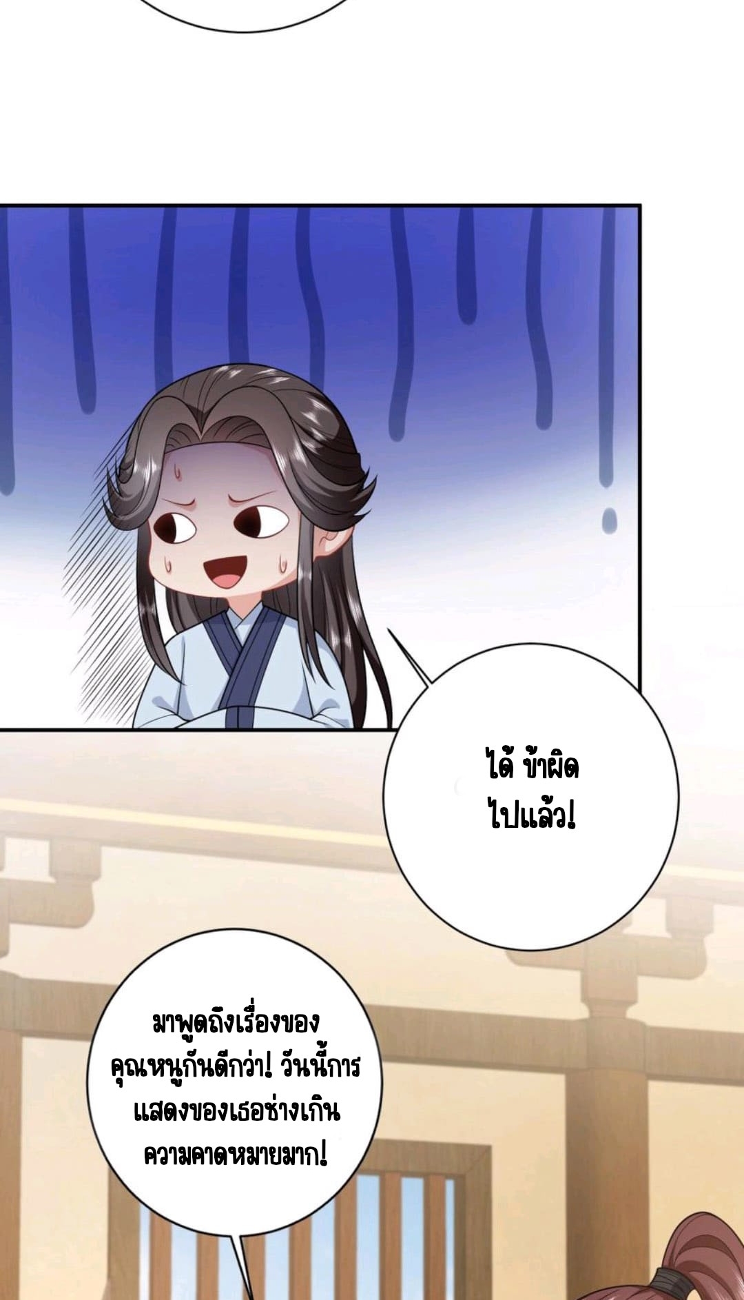 ชีวิตนี้ของเจ้าข้าจ่ายเอง มาบ้าด้วยกันเถอะ! ตอนที่ 24 หน้า 20
