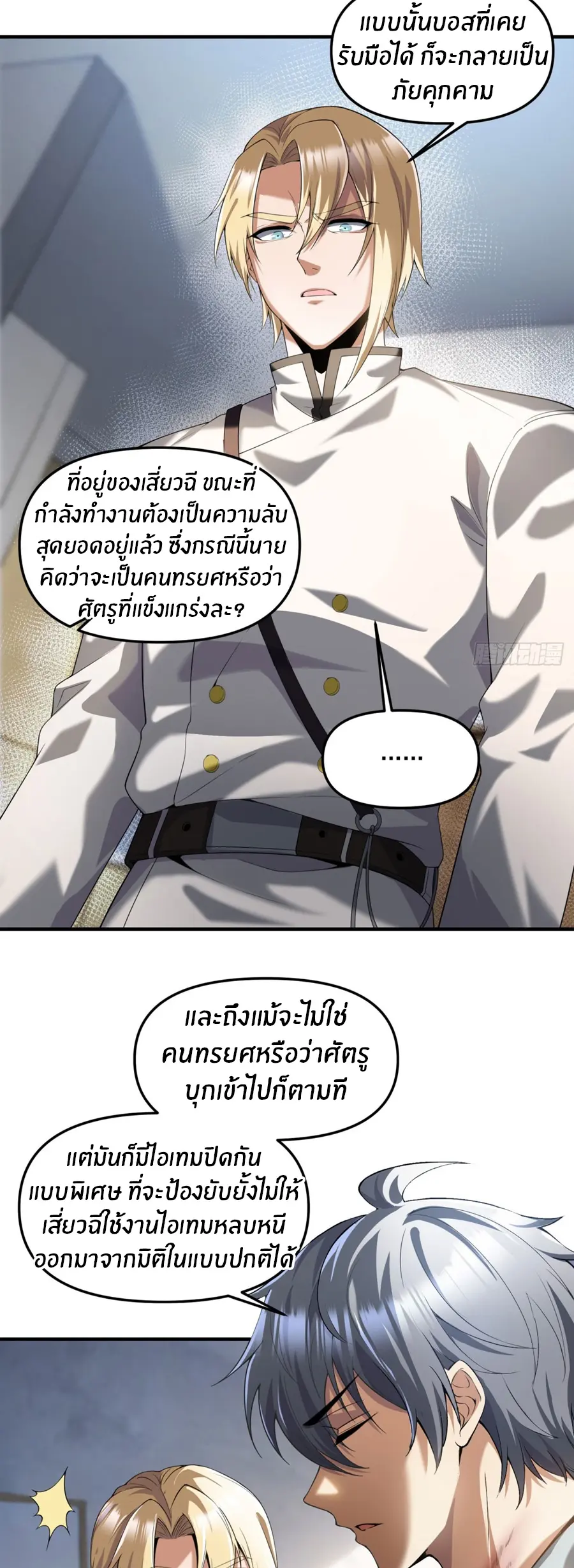 ราชาเศษขยะ ตอนที่ 16 หน้า 22