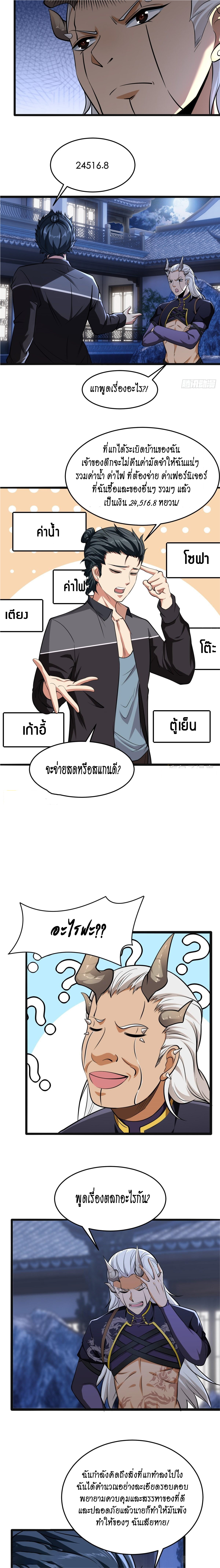 ฉันไม่อยากเป็นที่ 1   [I Really Don't Want to Be the First] ตอนที่ 74 หน้า 9